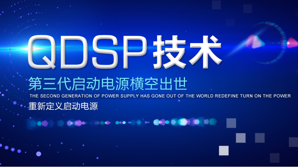新葡萄新京户外储能电源代工厂家具备的QDSP技术是什么呢
