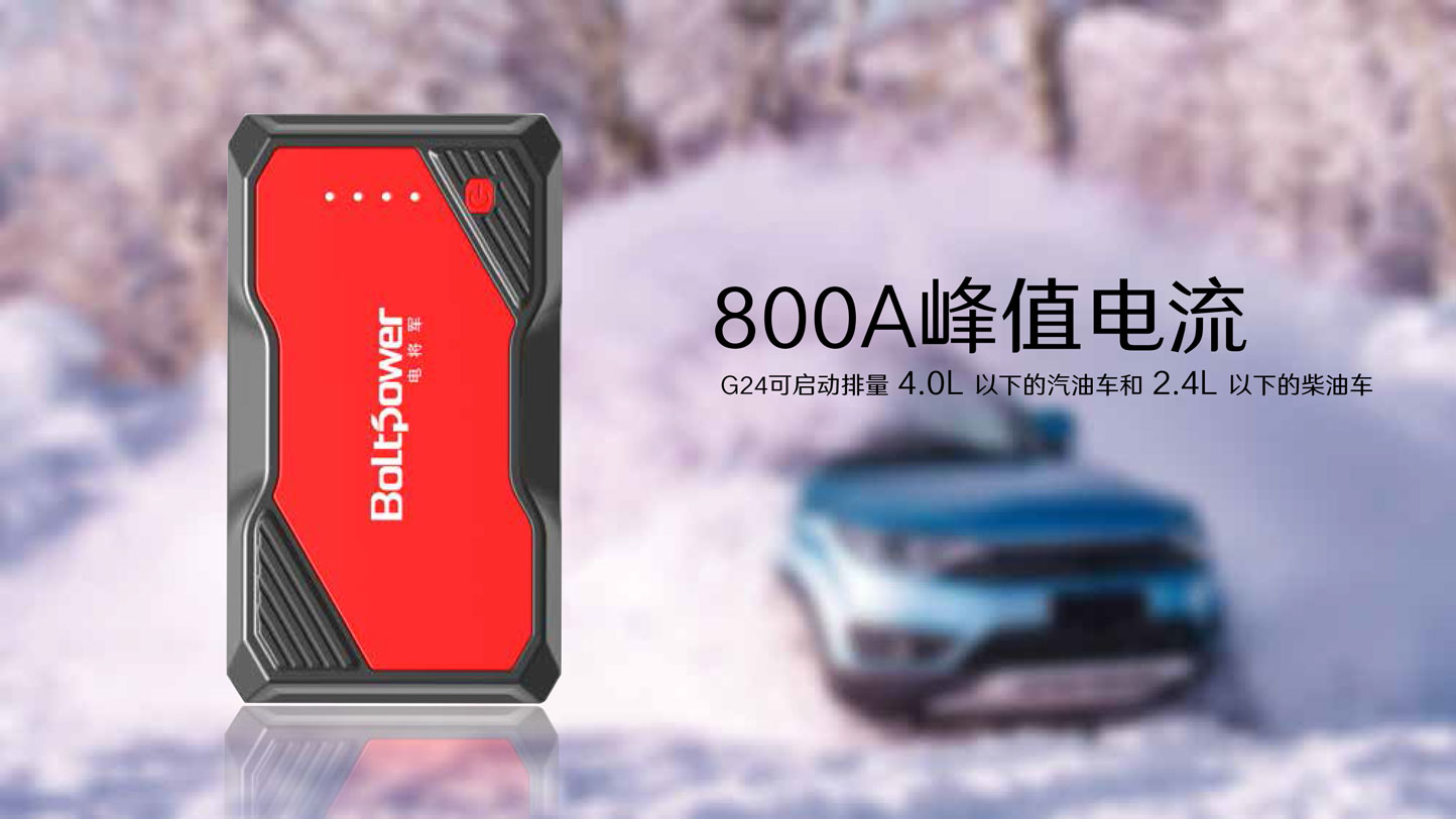 Boltpower新葡萄新京G24汽车应急启动电源
