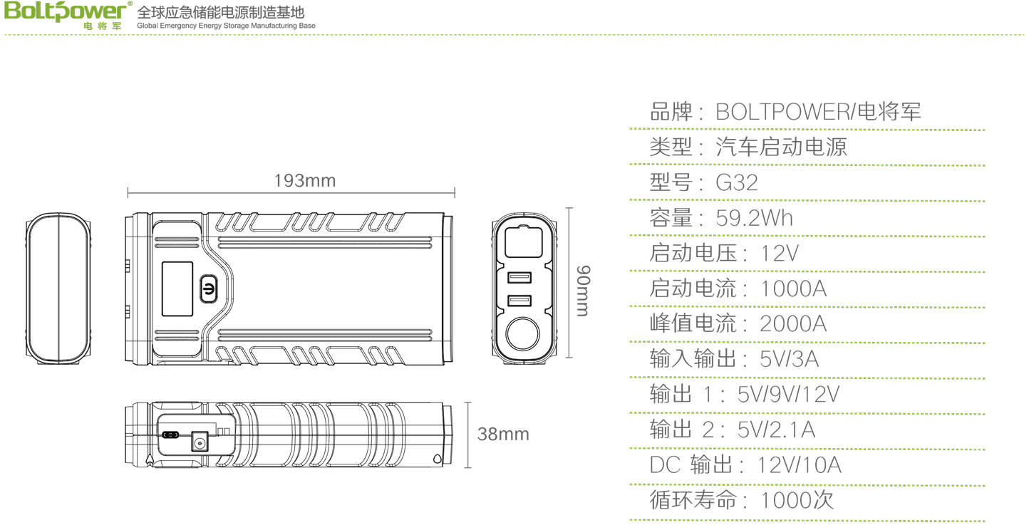 Boltpower新葡萄新京G32汽车应急启动电源-6.jpg