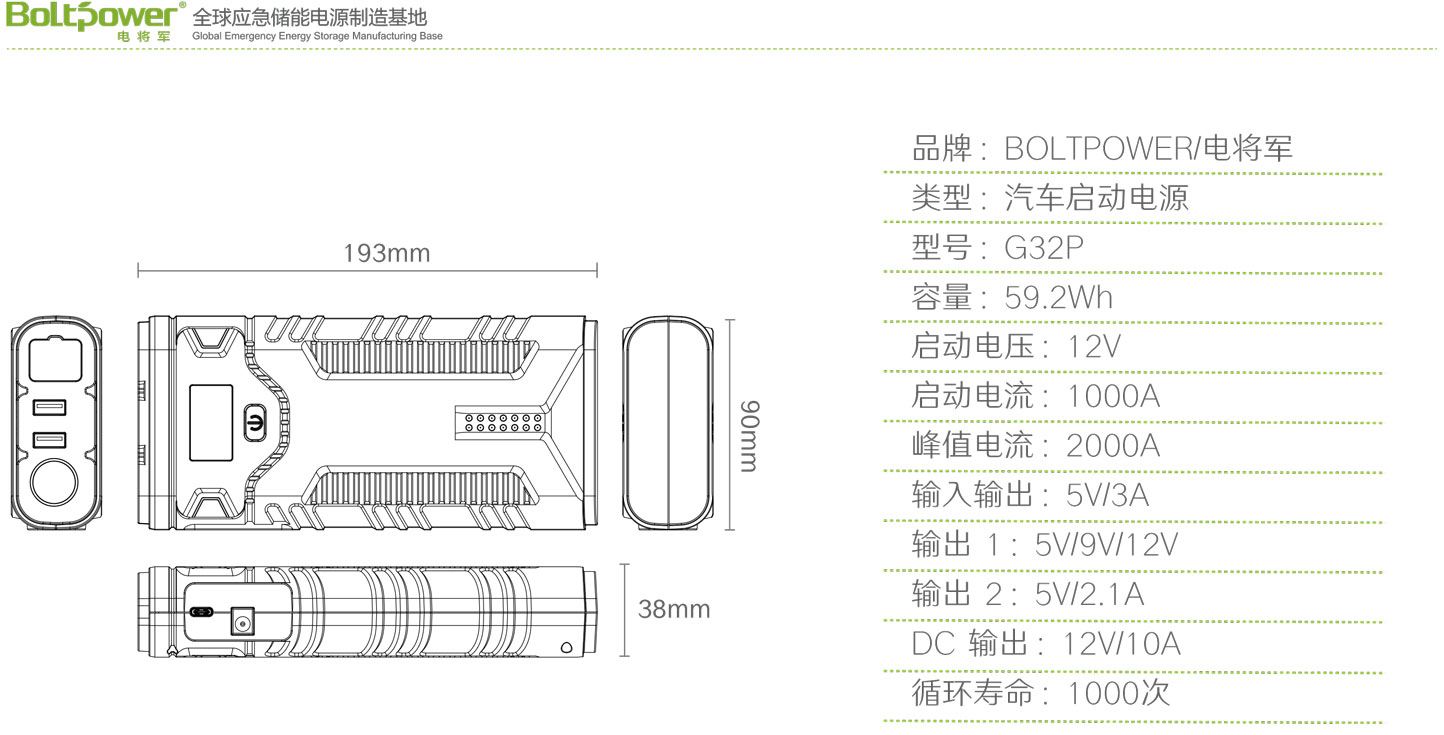 Boltpower新葡萄新京G32P汽车应急电源-6