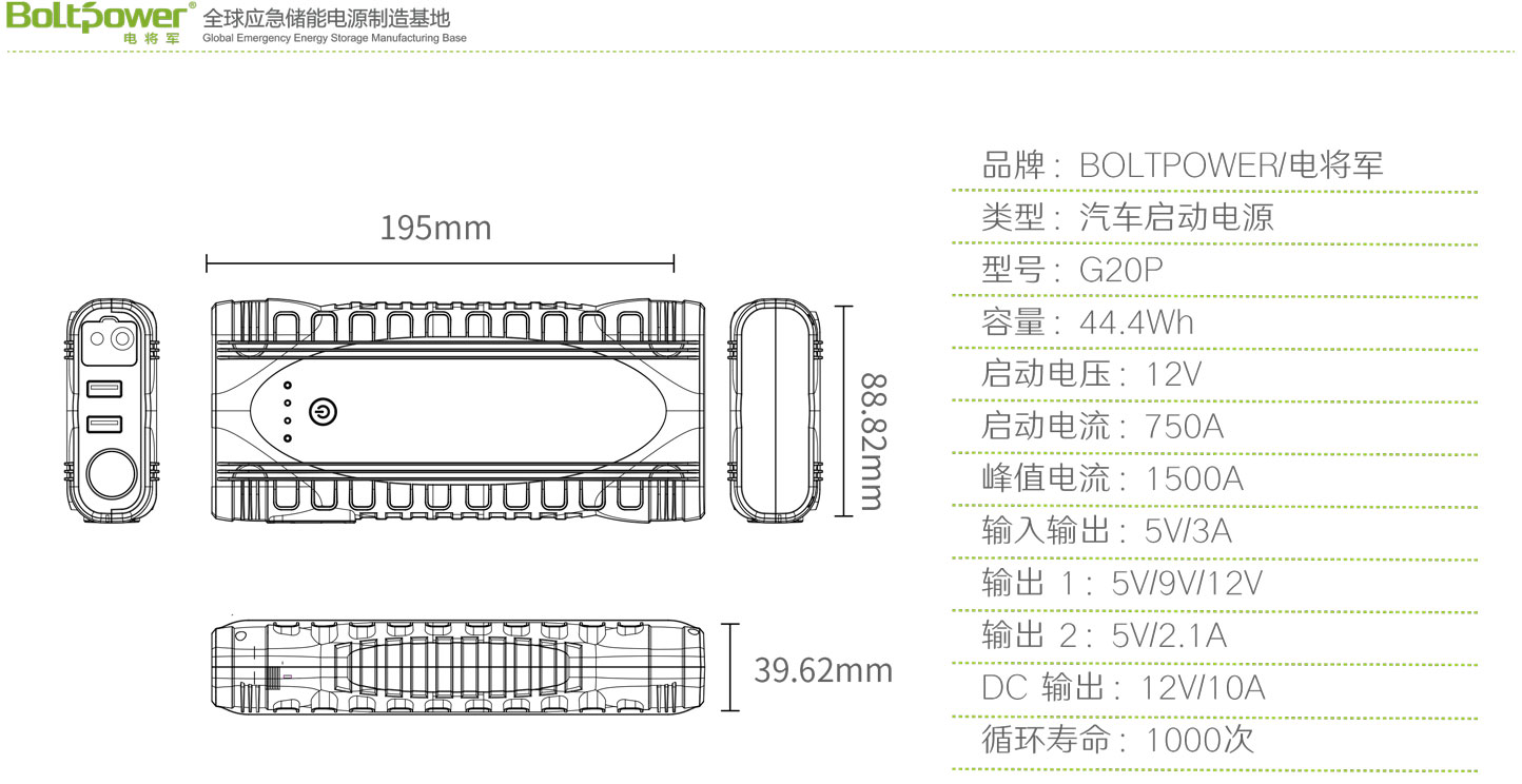 Boltpower新葡萄新京G20P大容量汽车应急启动电源-6