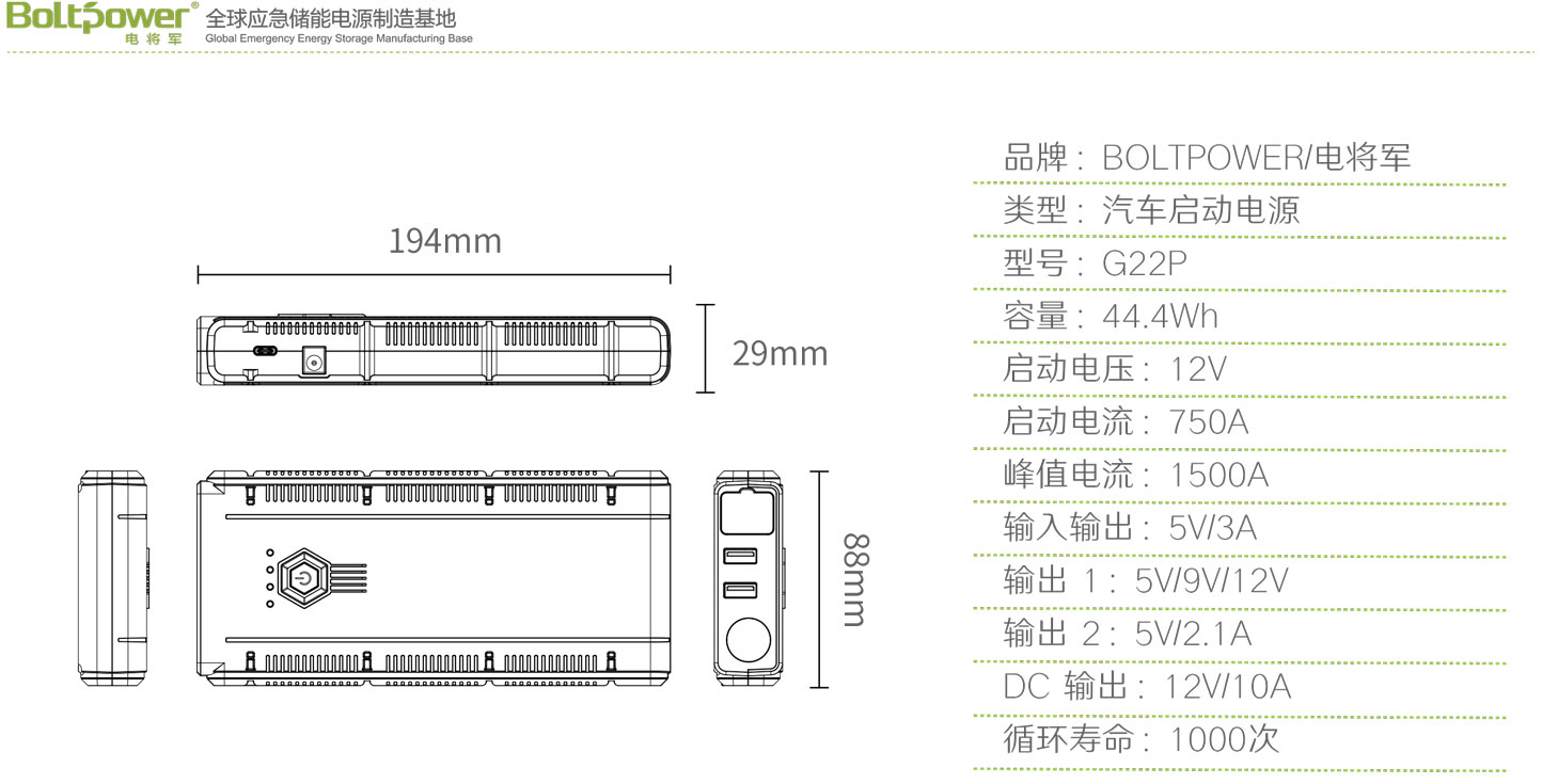 Boltpower新葡萄新京G22P便携式汽车应急电源-6