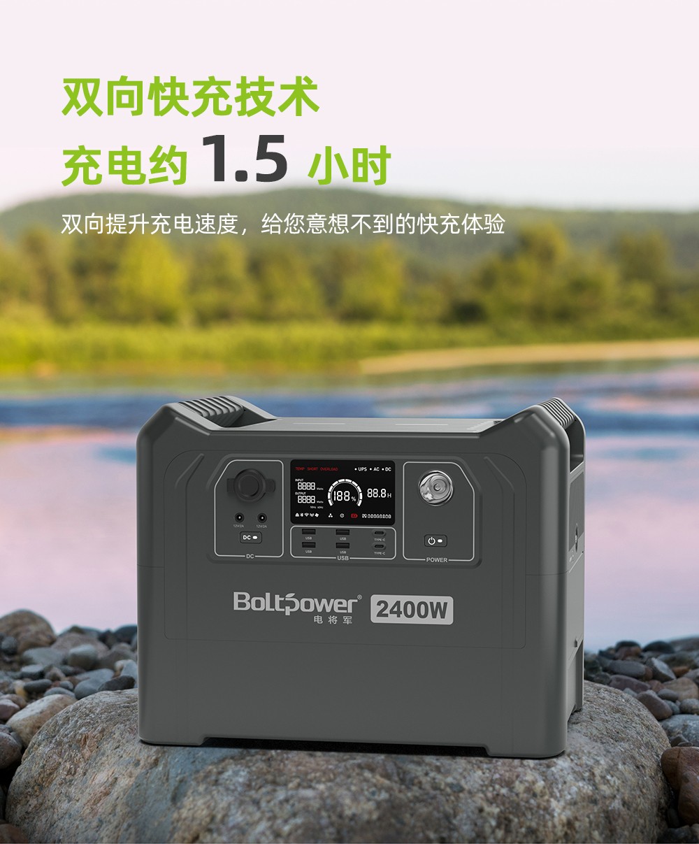 Boltpower新葡萄新京BP240A 大容量2400W双向快充户外储能电源_09